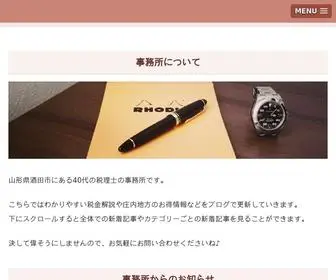 Sakata-Zeirishi68.com(鶴岡市　菅原裕和税理士事務所) Screenshot