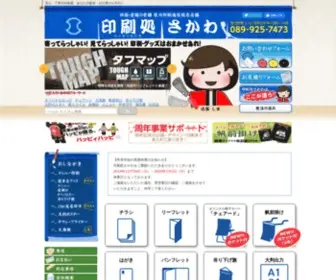 Sakawa.jp(ネット印刷) Screenshot