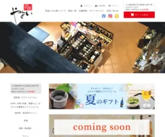 Sakaya-Yayoi.com(酒屋やよいは、新潟) Screenshot