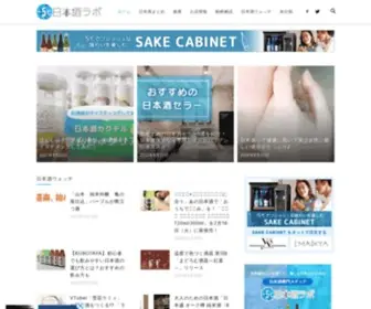 Sake-5.jp(日本酒ラボ) Screenshot