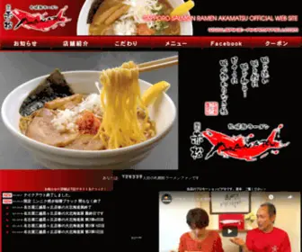 Sake-Akamatsu.com(札幌 鮭ラーメン) Screenshot