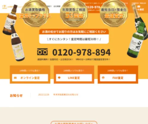 Sake-FN.com(ワイン、ウイスキーなどのコレクション) Screenshot