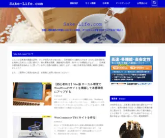 Sake-Life.com(酒販免許) Screenshot