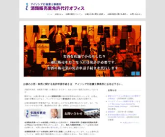 Sake-Menkyo.com(大阪市中央区) Screenshot