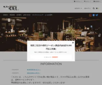 Sake-Shinanoya.co.jp(地酒の信濃屋) Screenshot