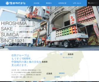 Sake-Sumida.co.jp(広島での飲食業の開店) Screenshot