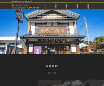 Sake-Suzuki.co.jp(愛と情熱の酒屋 すずき酒店) Screenshot