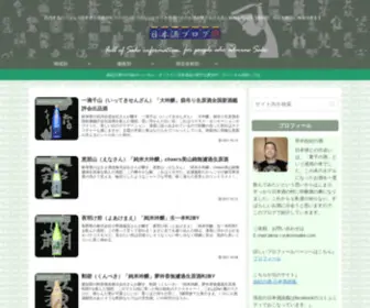 Sakeblog.info(日本酒) Screenshot