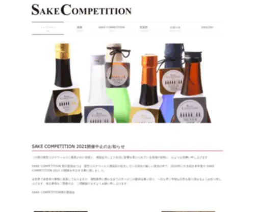 Sakecompetition.com(SAKE COMPETITION) Screenshot