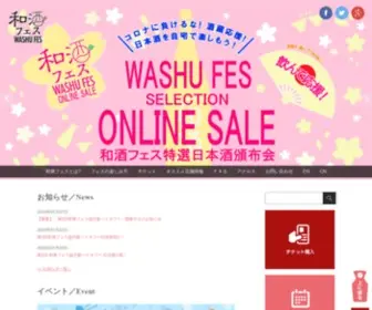 Sakefes.com(『和酒フェス』とは、美味しい和酒をもっと知り、感じて、共有する) Screenshot