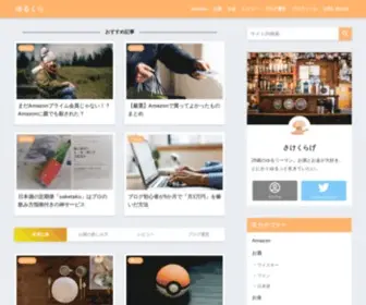 Sakekurage.com(お酒とお金が大好きな20代) Screenshot