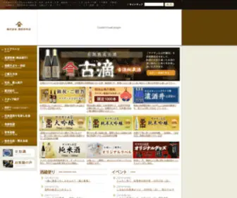 Sakemochida.jp(酒持田本店) Screenshot