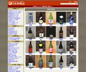 Sakeno.com(日本酒) Screenshot