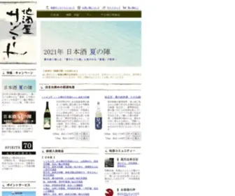 SakeSake.com(日本酒) Screenshot