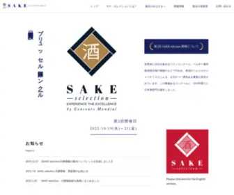 Sakeselection.jp(SAKE selection 公式サイト ワインコンクール日本酒部門) Screenshot