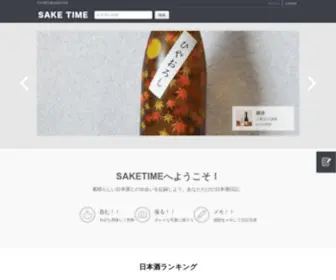 Saketime.jp(日本酒評価SAKETIME) Screenshot