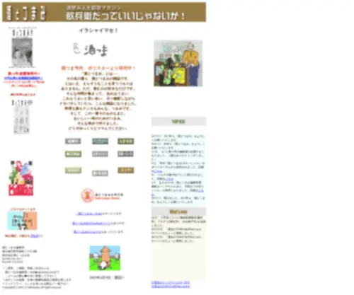 Saketsuma.com(酒とつまみホームページ) Screenshot