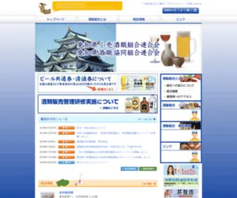 Sakeweb.or.jp(愛知県小売酒販組合連合会/愛知県酒販協同組合連合会) Screenshot