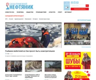Sakh-Neftyanik.ru(Сахалинский нефтяник) Screenshot