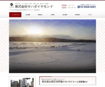 Sakha.co.jp(株式会社サハダイヤモンド) Screenshot