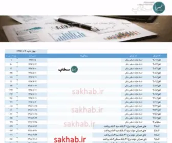 Sakhab.ir(سخاب) Screenshot