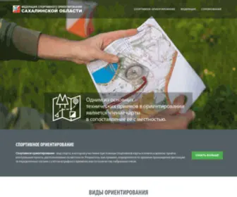 Sakhalinorient.ru(Главная Главная  ) Screenshot