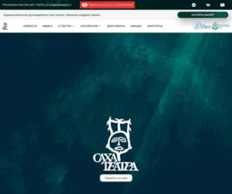 Sakhatheatre.ru(Sakhatheatre) Screenshot
