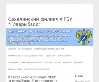 Sakhrybvod.ru(Сахалинский) Screenshot