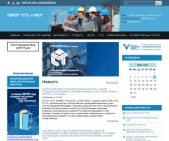 Sakhsjh.ru(ГБПОУ "Сахалинский техникум строительства и жилищно) Screenshot