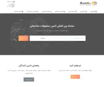 Sakhtbazar.com(ساخت بازار) Screenshot