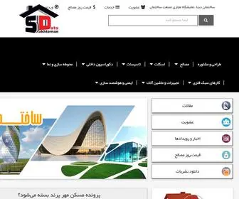 Sakhtemandata.com(خانه) Screenshot