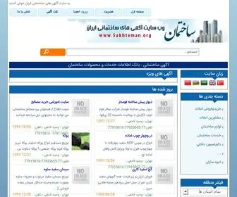 Sakhteman.org(آگهی) Screenshot