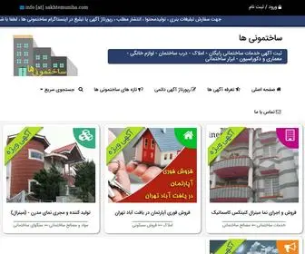 Sakhtemuniha.com(ساختمونی ها) Screenshot