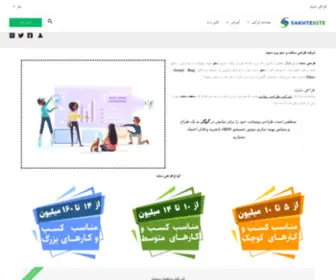 Sakhtesite.com(طراحی سایت) Screenshot