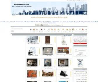 Sakhtiran.com(وودمارت) Screenshot