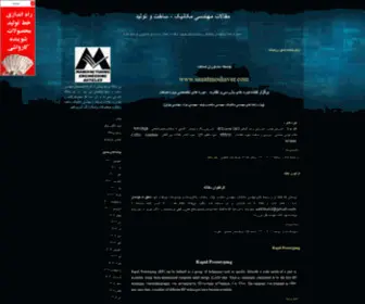 Sakhtolid.ir(مقالات مهندسی مکانیک) Screenshot