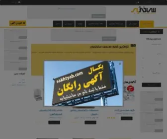 Sakhtyab.com(Sakhtyab) Screenshot