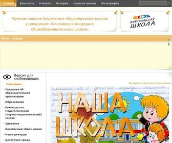 SakhZavodskaya.ru(Главная страница сайта) Screenshot