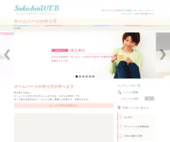 Sakichin.com(ホームページ) Screenshot