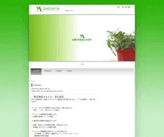 Sakinaya.com(サキナヤ.コム　) Screenshot
