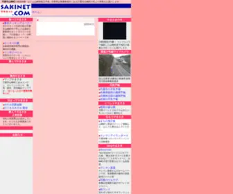 Sakinet.com(兵庫県宍粟市山崎町) Screenshot