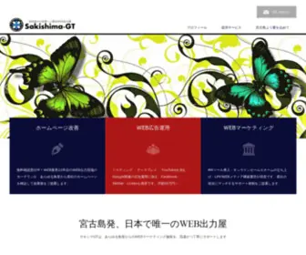 Sakishimagt.com(宮古島で) Screenshot