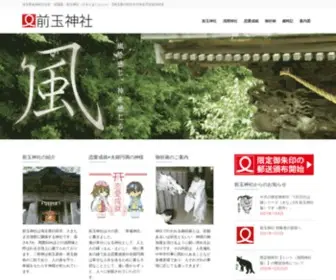 Sakitama-Jinja.com(前玉神社（さきたまじんじゃ）) Screenshot