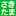 Sakitamakai.jp Favicon