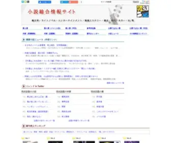 Sakkatsu.com(さっかつ−小説総合情報サイト−純文学) Screenshot