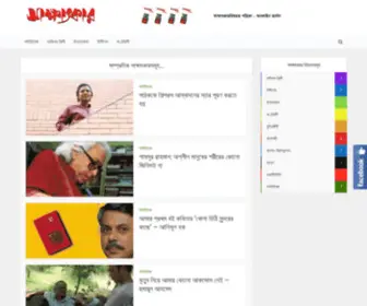 Sakkhatkar.com(সাক্ষাৎকারবিষয়ক পত্রিকা) Screenshot