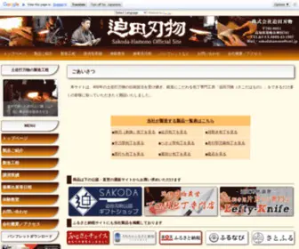 Sakodahamono.com(Sakodahamono) Screenshot