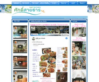 Saksaitarn.com(ที่พักระยอง) Screenshot