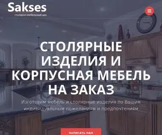 Sakses.kz(ТОО Саксес) Screenshot