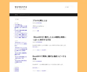 Saku-Saku-PC.com(レンタルサーバー) Screenshot